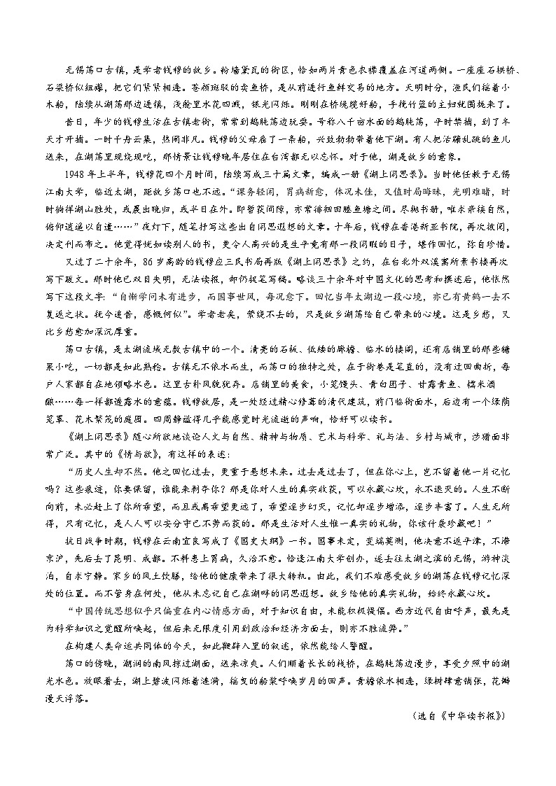 +浙江省嘉兴市清华附中嘉兴实验高级中学2023-2024学年高一上学期10月学科综合素养测试语文试题第3页