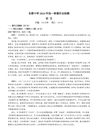 湖南省長郡中學2023-2024學年高一下學期開學考試語文試卷（Word版附答案）
