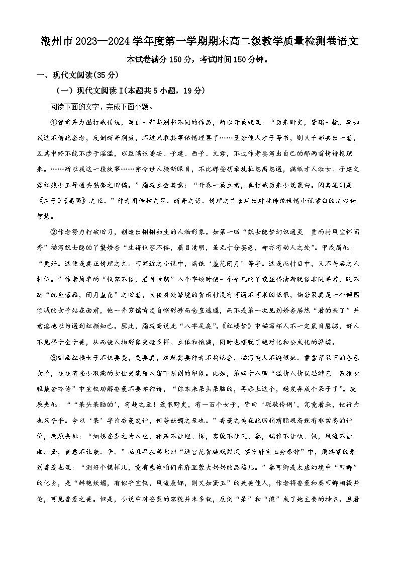精品解析:广东省潮州市2023-2024学年高二上学期期末考试语文试题(原卷版)第1页