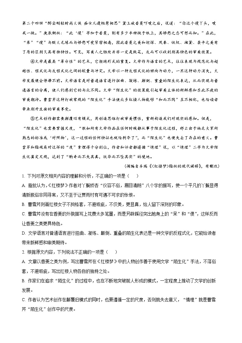 精品解析:广东省潮州市2023-2024学年高二上学期期末考试语文试题(原卷版)第2页
