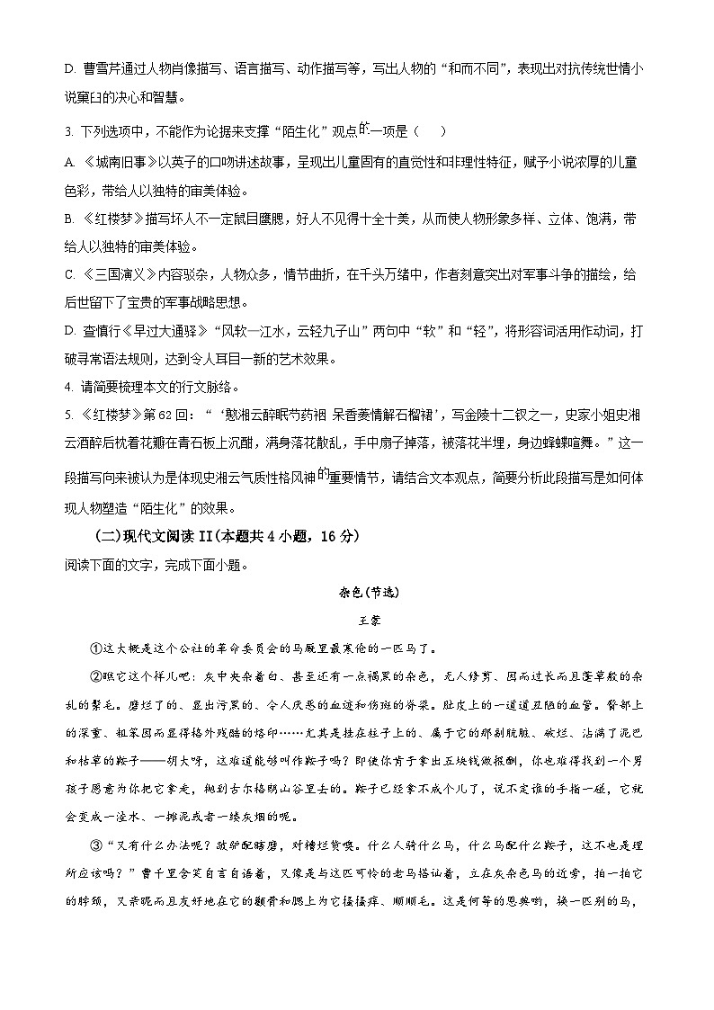 精品解析:广东省潮州市2023-2024学年高二上学期期末考试语文试题(原卷版)第3页