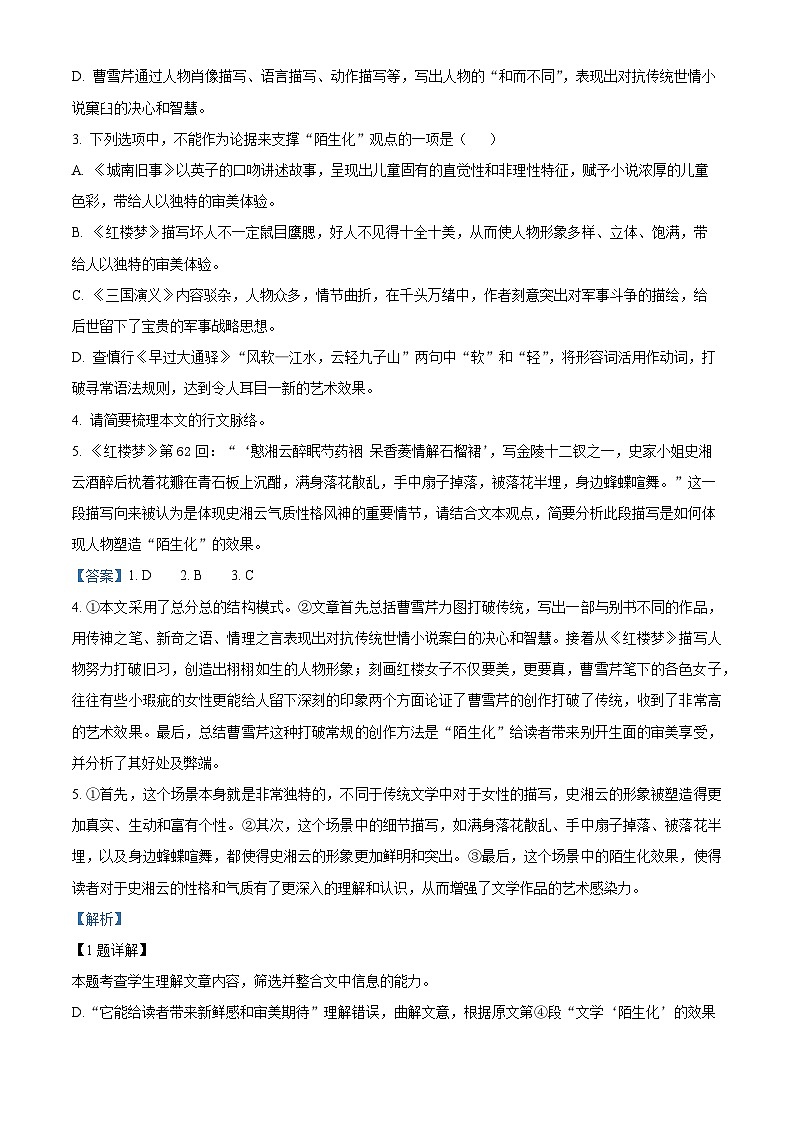精品解析:广东省潮州市2023-2024学年高二上学期期末考试语文试题(解析版)第3页