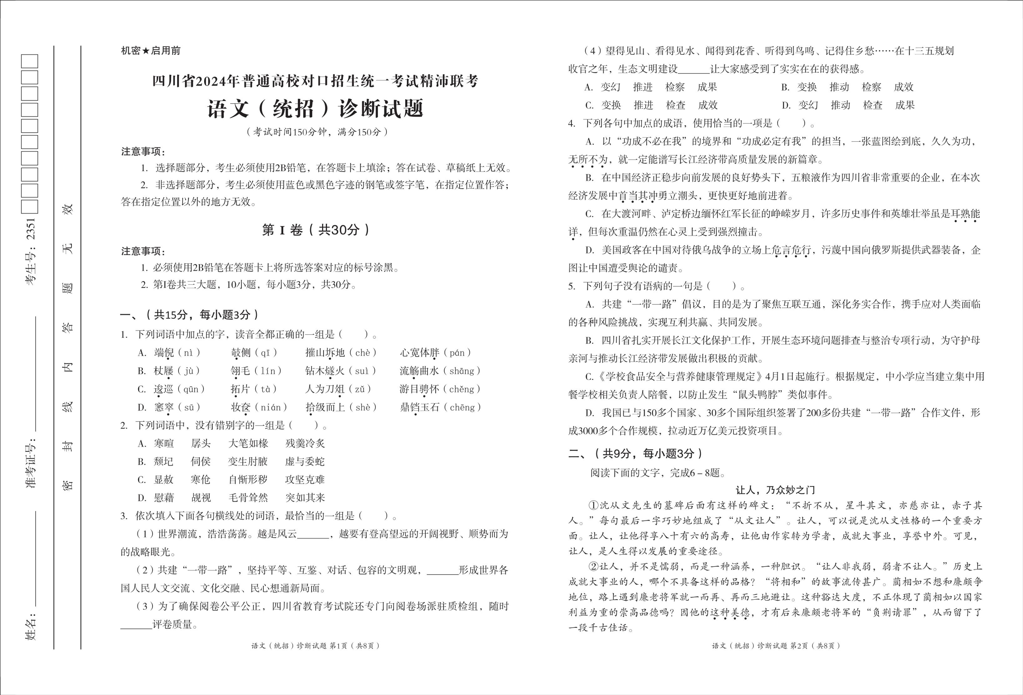 四川省广元市职业高级中学2023-2024学年高三上学期12月月考语文试卷