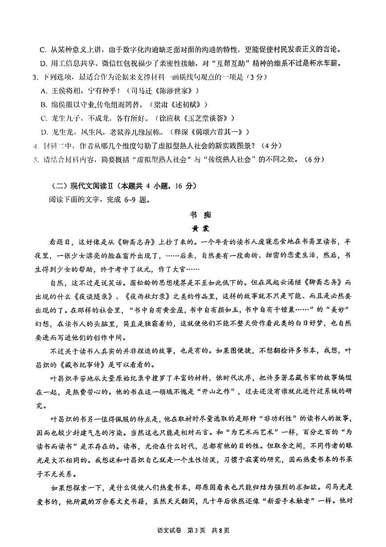 2024镇江高三下学期期初适应性练习语文PDF版含答案.第3页