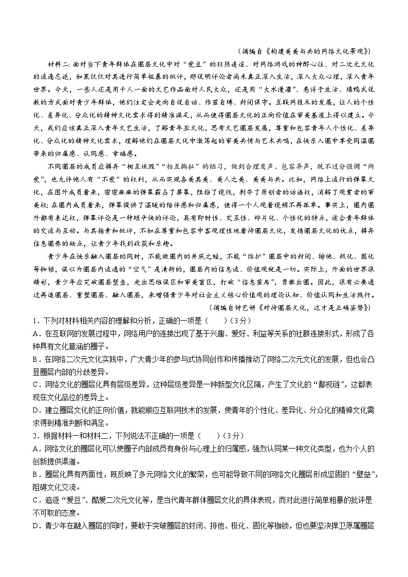 2024安徽师大附中高二下学期2月月考试题语文含答案第2页