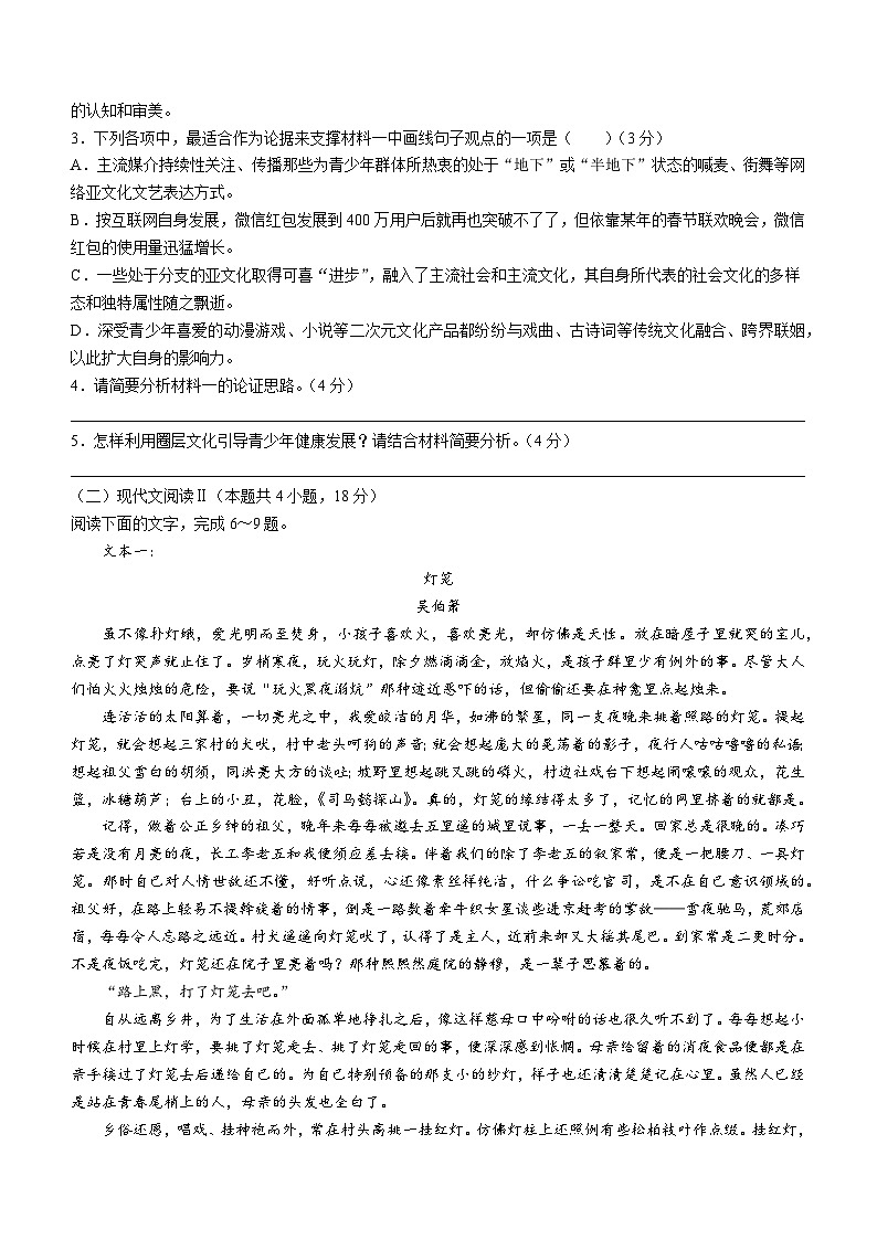 2024安徽师大附中高二下学期2月月考试题语文含答案第3页