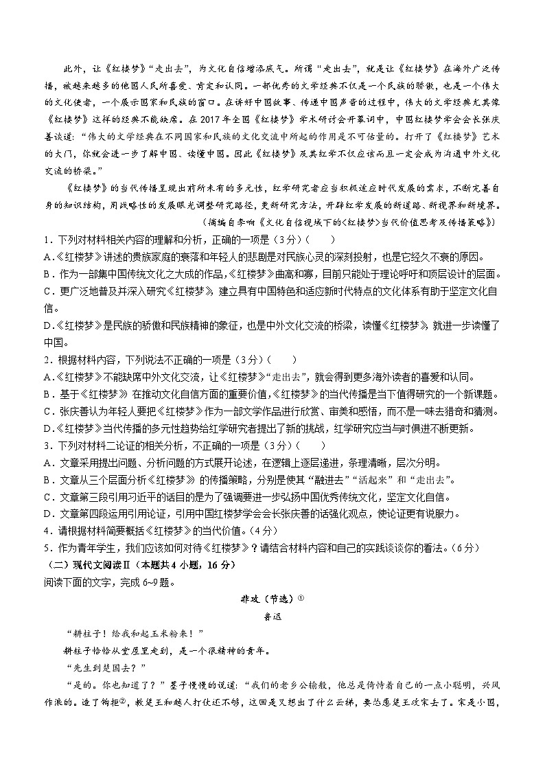 2024湖南省长郡中学高一下学期寒假检测(开学考试)语文含答案02