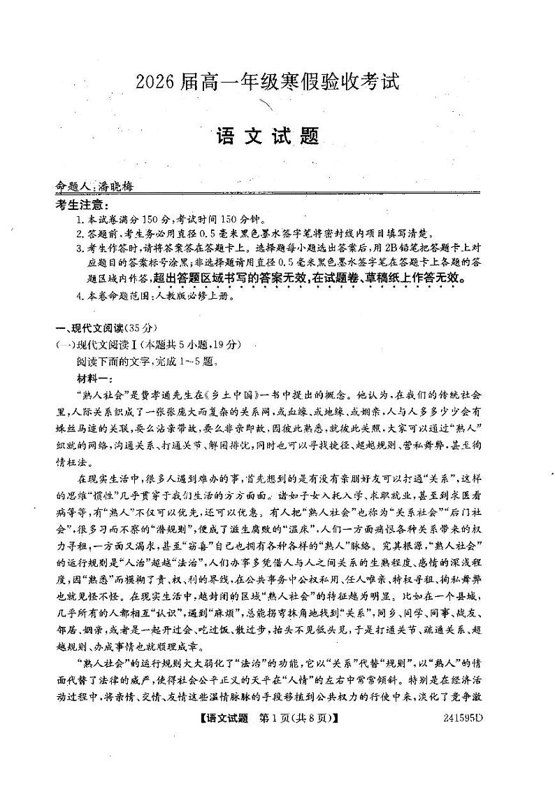 辽宁省本溪市第一中学2023-2024学年高一下学期开学考试语文试题01