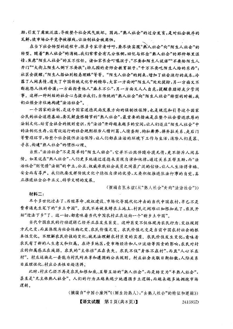 辽宁省本溪市第一中学2023-2024学年高一下学期开学考试语文试题02