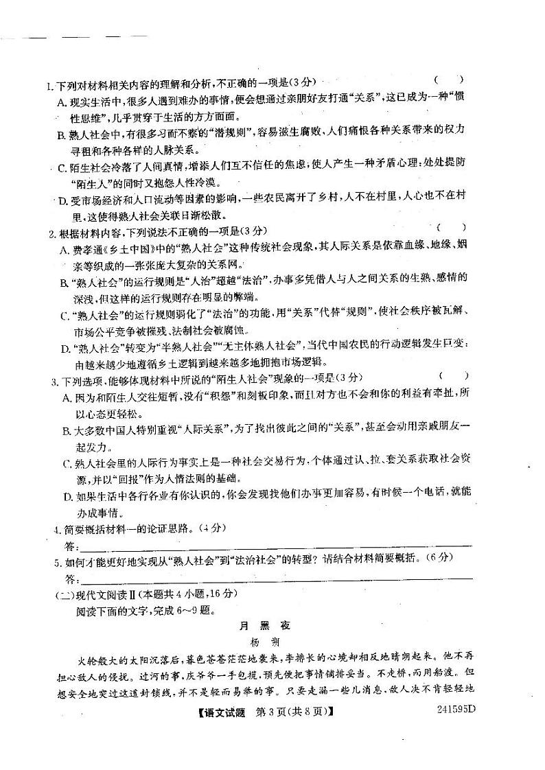 辽宁省本溪市第一中学2023-2024学年高一下学期开学考试语文试题03