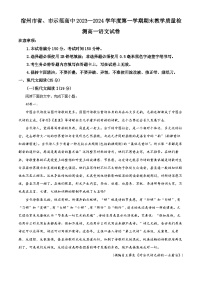 安徽省宿州市十三校聯(lián)考2023-2024學(xué)年高一上學(xué)期期末語文試卷（Word版附解析）