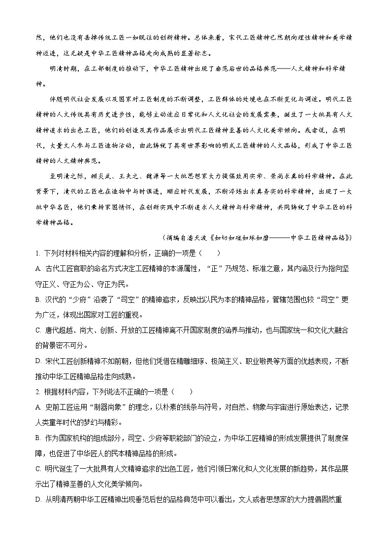 浙江省宁波市2023—2024学年高一上学期期末语文试题卷 Word版含解析第2页