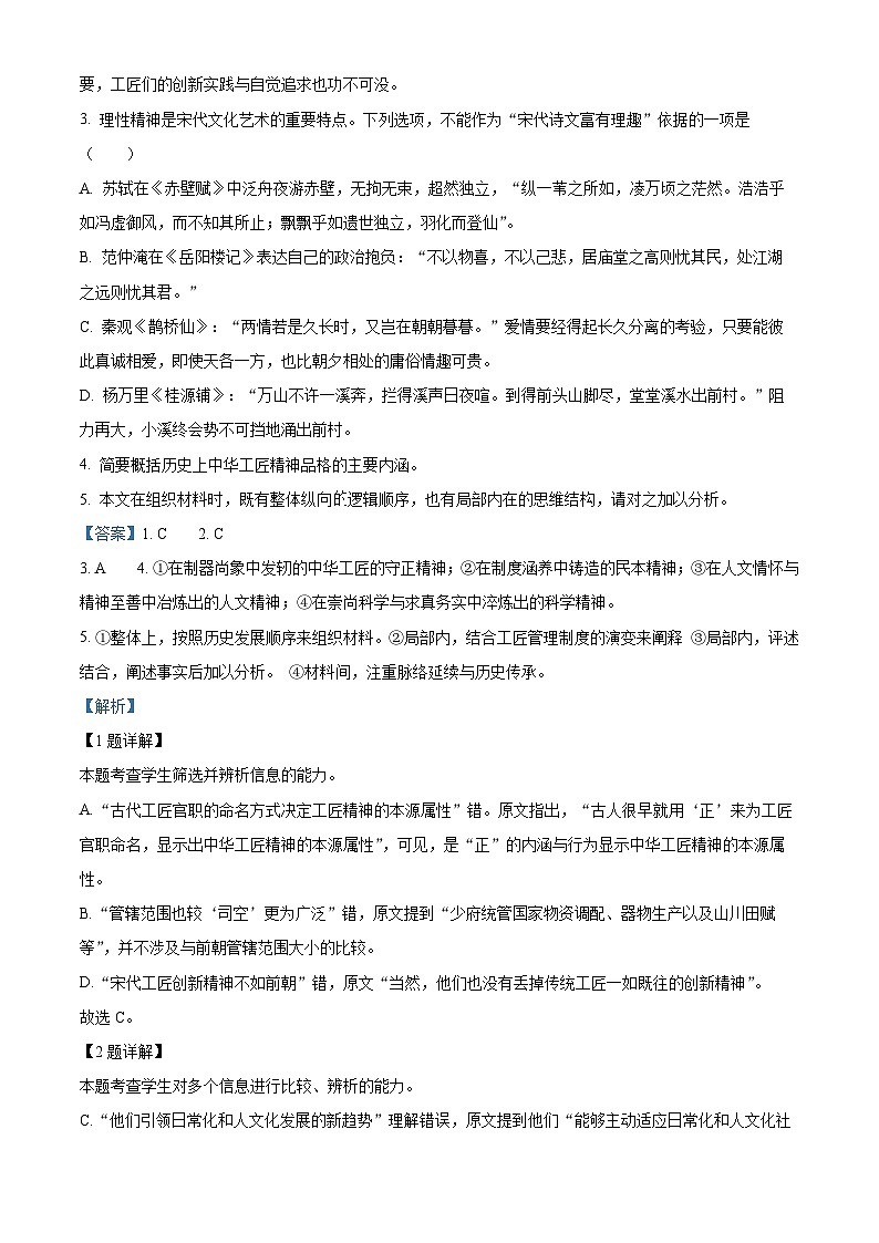 浙江省宁波市2023—2024学年高一上学期期末语文试题卷 Word版含解析第3页
