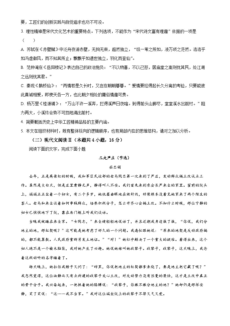 浙江省宁波市2023—2024学年高一上学期期末语文试题卷(原卷版)第3页