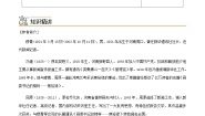 人教统编版选择性必修 上册3.2* 县委书记的榜样——焦裕禄优质导学案及答案