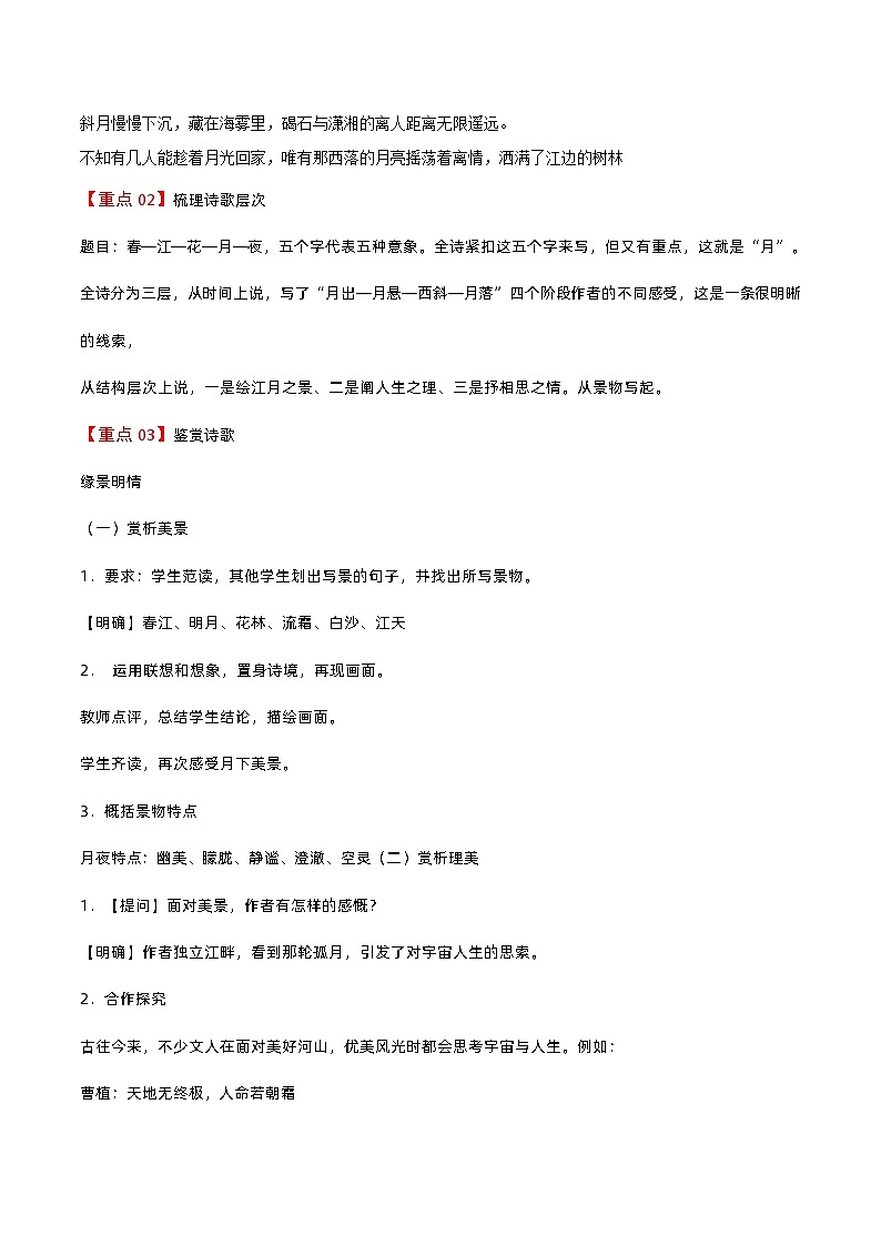古诗词诵读 江花月夜(原卷版)-高二语文同步精品讲义(统编版选择性必修上册)第3页