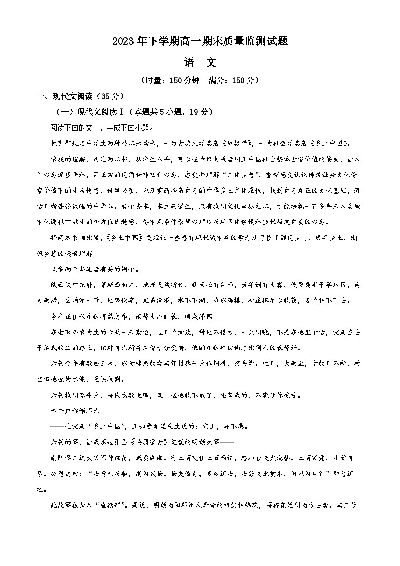 精品解析:湖南省娄底市新化县2023-2024学年高一上学期期末语文试题(原卷版)第1页