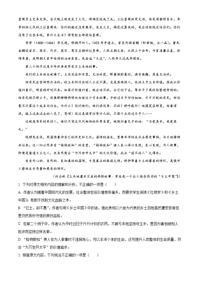 精品解析:湖南省娄底市新化县2023-2024学年高一上学期期末语文试题(原卷版)第2页