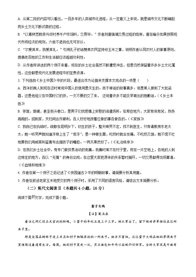 精品解析:湖南省娄底市新化县2023-2024学年高一上学期期末语文试题(原卷版)第3页
