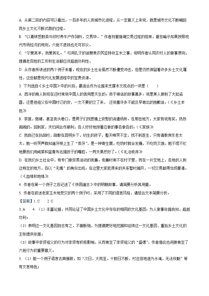 精品解析:湖南省娄底市新化县2023-2024学年高一上学期期末语文试题(解析版)第3页
