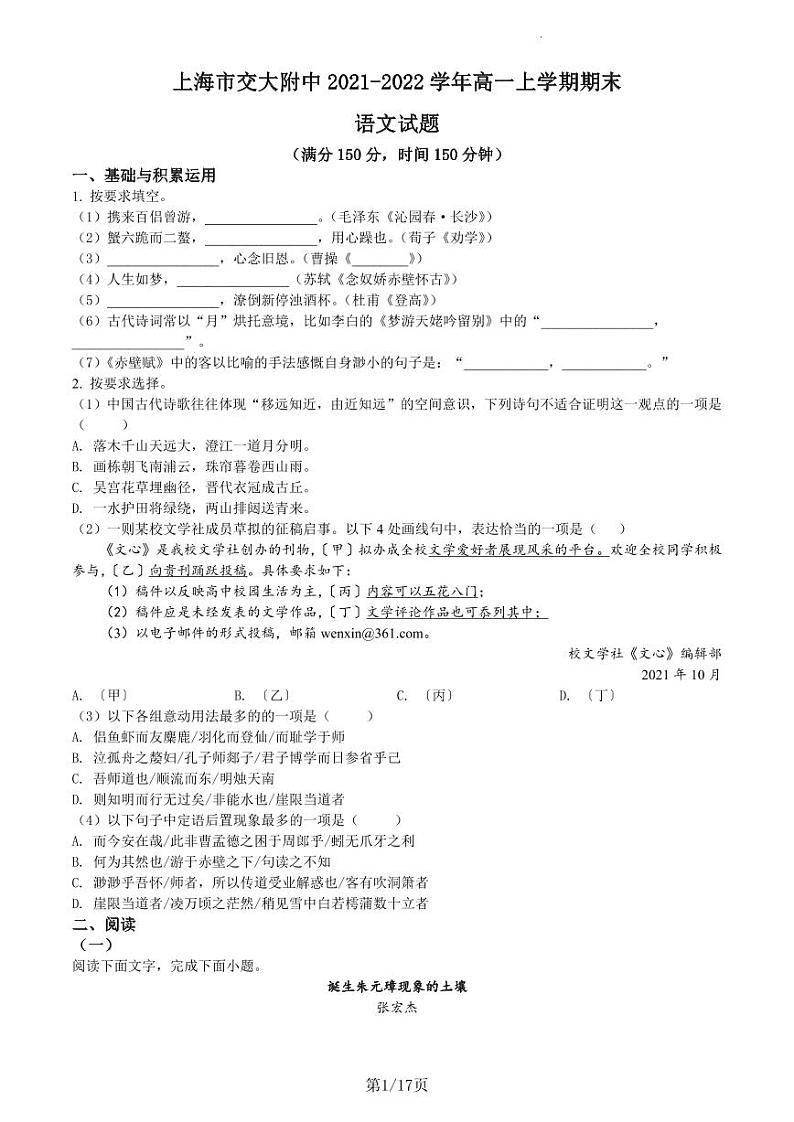 交大附中2021学年高一上期末语文试卷(含答案)第1页