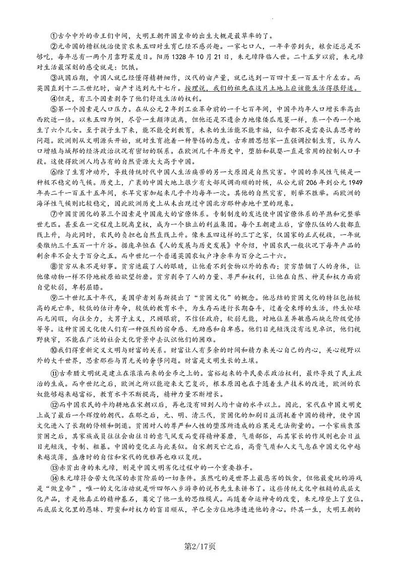 交大附中2021学年高一上期末语文试卷(含答案)第2页
