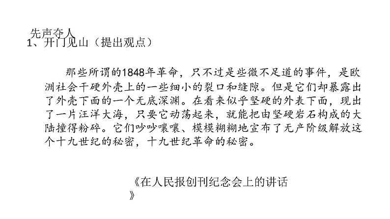 高考作文之演讲稿 课件第5页