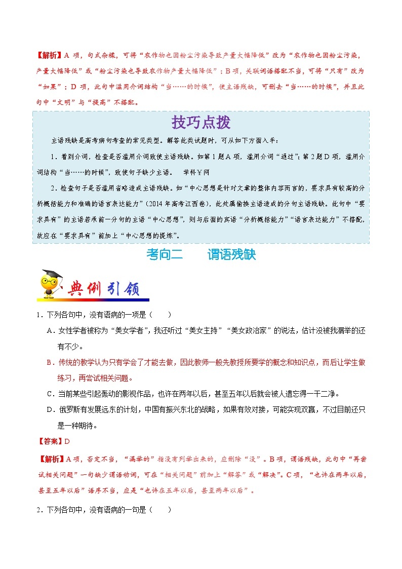 最新高考语文考点一遍过（讲义） 考点08 病句类型之成分残缺或赘余03