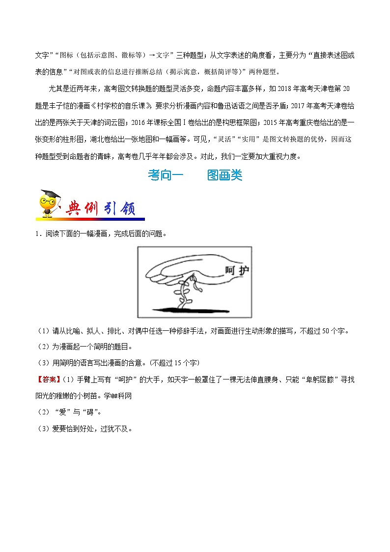 最新高考语文考点一遍过(讲义) 考点19 图文转换(一)第2页
