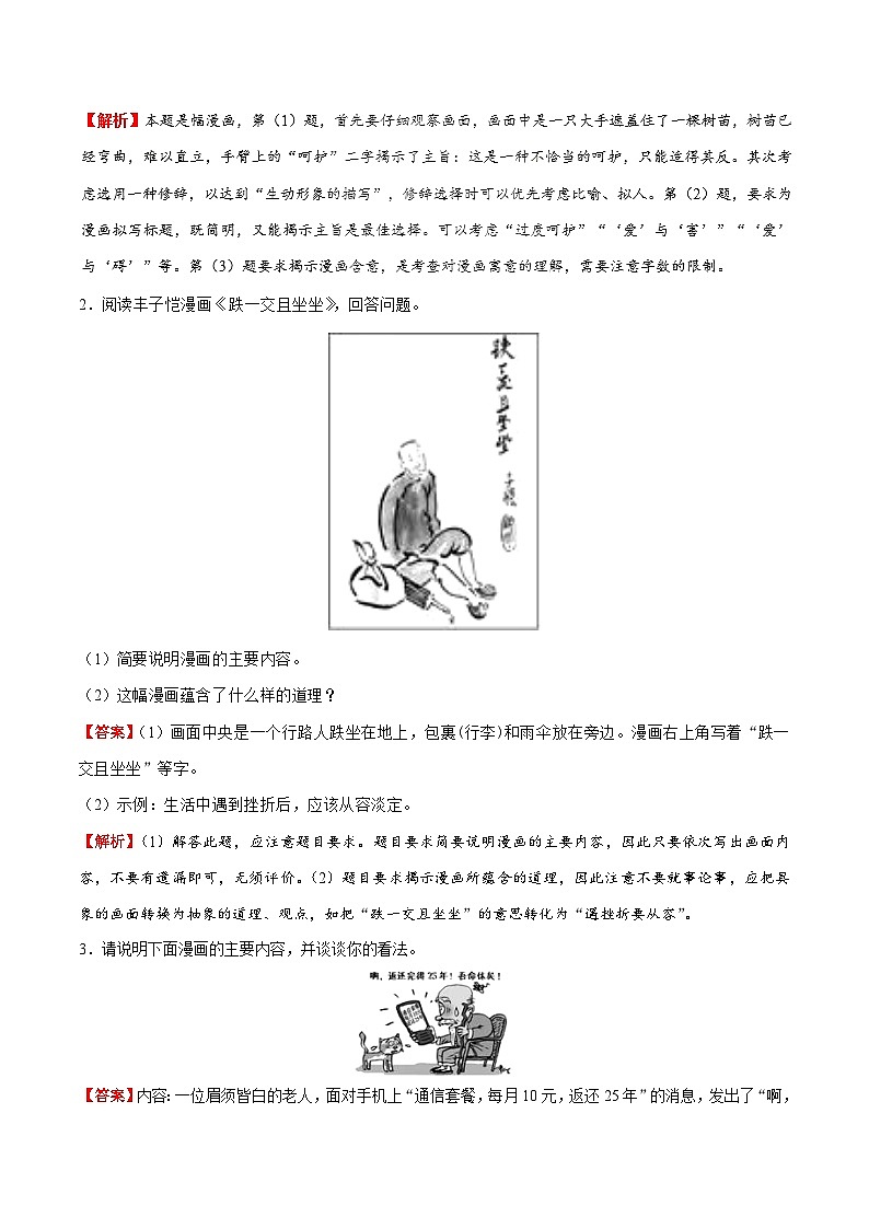 最新高考语文考点一遍过(讲义) 考点19 图文转换(一)第3页