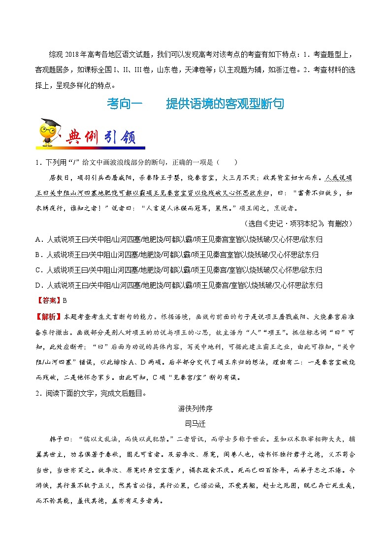 最新高考语文考点一遍过(讲义) 考点25 断句第2页