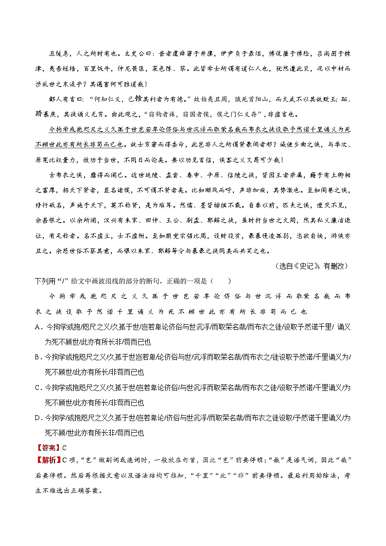最新高考语文考点一遍过(讲义) 考点25 断句第3页