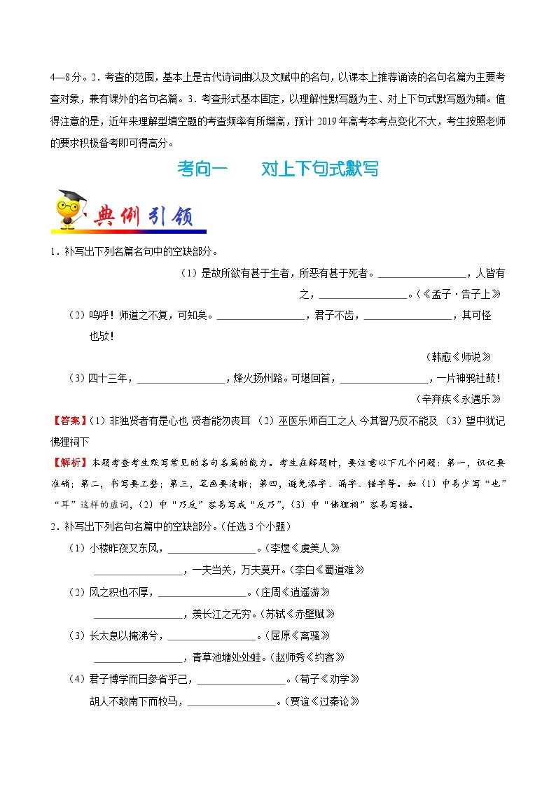 最新高考语文考点一遍过（讲义） 考点34 名句名篇默写02