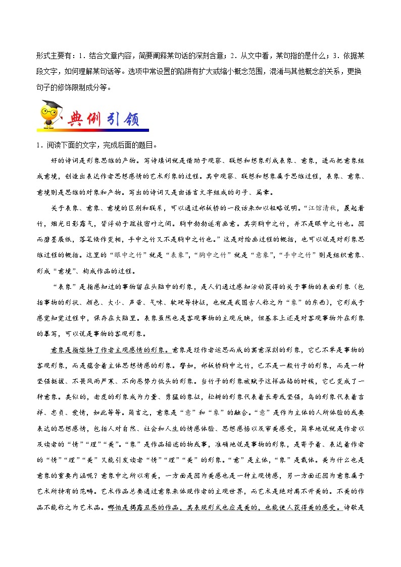 最新高考语文考点一遍过（讲义） 考点36 论述类文本阅读之理解文中重要句子的含意02