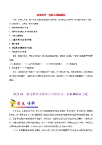 最新高考语文考点一遍过（讲义） 考点40 论述类文本阅读之分析论点、论据和论证方法