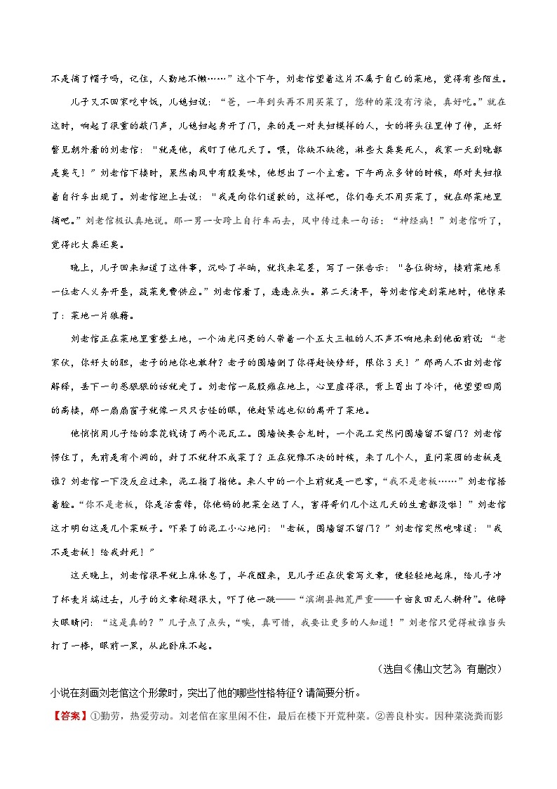 最新高考语文考点一遍过（讲义） 考点44 文学类文本阅读之欣赏作品的形象03