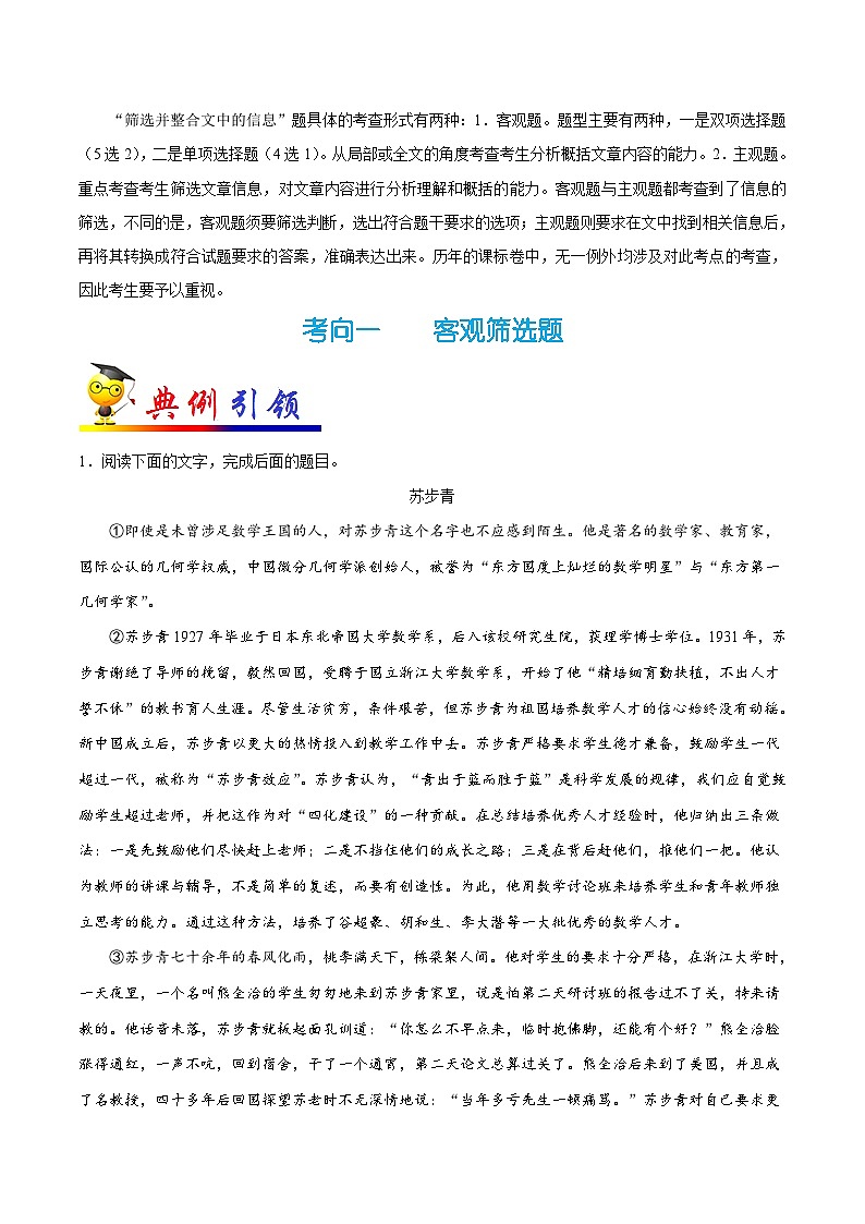最新高考语文考点一遍过(讲义) 考点47 实用类文本阅读之筛选并整合文中的信息第2页