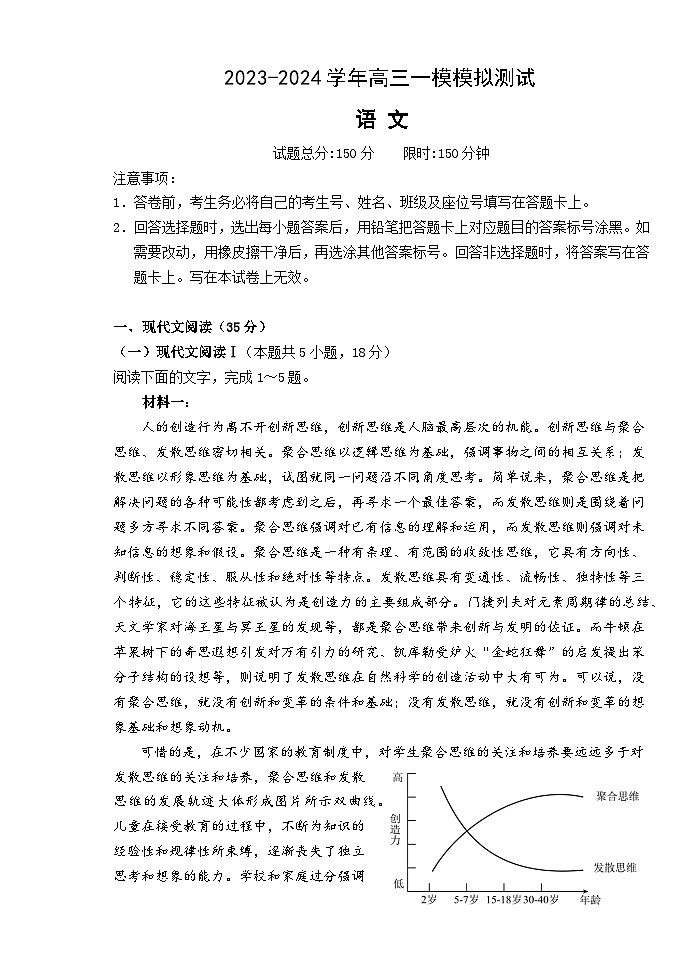 2024届江苏省扬州市高邮市临泽中学高三下学期一模模拟语文试卷01