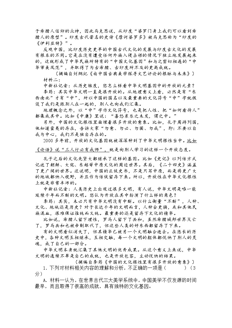 福建省莆田市2023-2024学年高三下学期第二次教学质量检测语文试题第2页