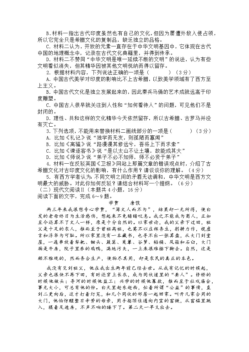 福建省莆田市2023-2024学年高三下学期第二次教学质量检测语文试题第3页