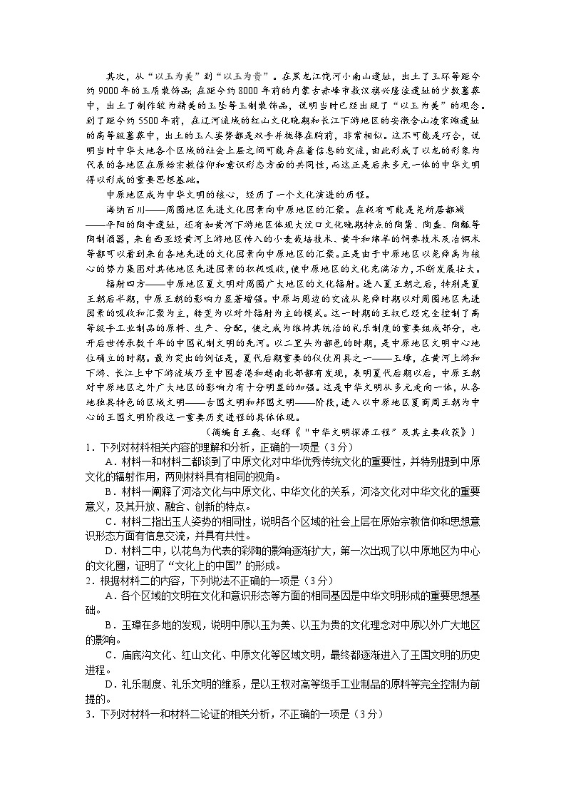 云南省玉溪市第一中学2023-2024学年高二下学期3月月考语文试题02