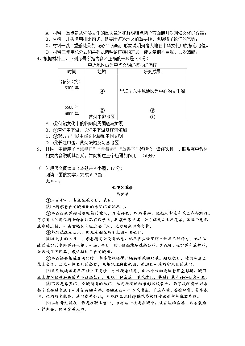 云南省玉溪市第一中学2023-2024学年高二下学期3月月考语文试题03