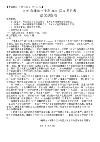 重庆市第一中学2023-2024学年高三下学期3月月考语文试题