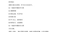 人教统编版必修 下册11.1 谏逐客书教案设计