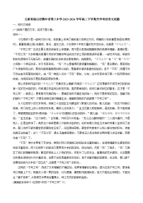 云南省保山市腾冲市第八中学2023-2024学年高二下学期开学考试语文试题
