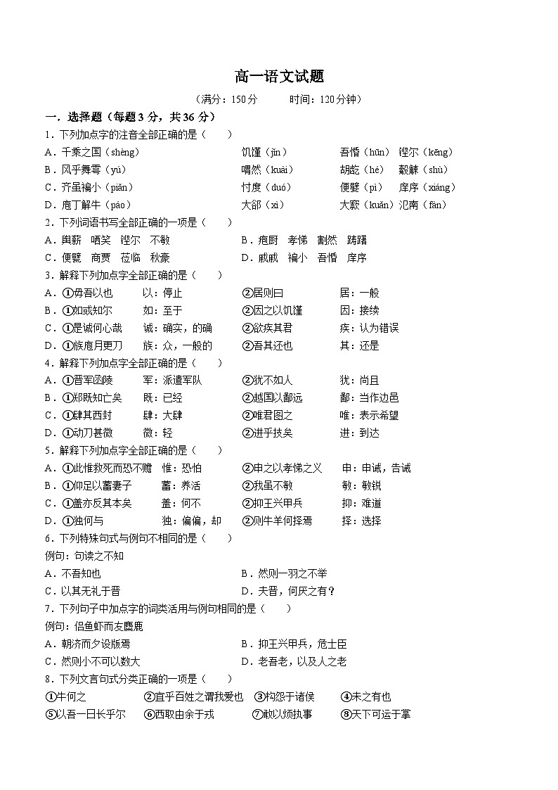 山东省菏泽市鄄城县第一中学2023-2024学年高一下学期3月月考语文试题第1页