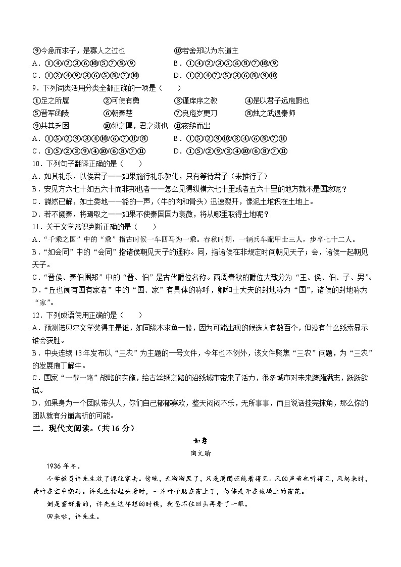 山东省菏泽市鄄城县第一中学2023-2024学年高一下学期3月月考语文试题第2页