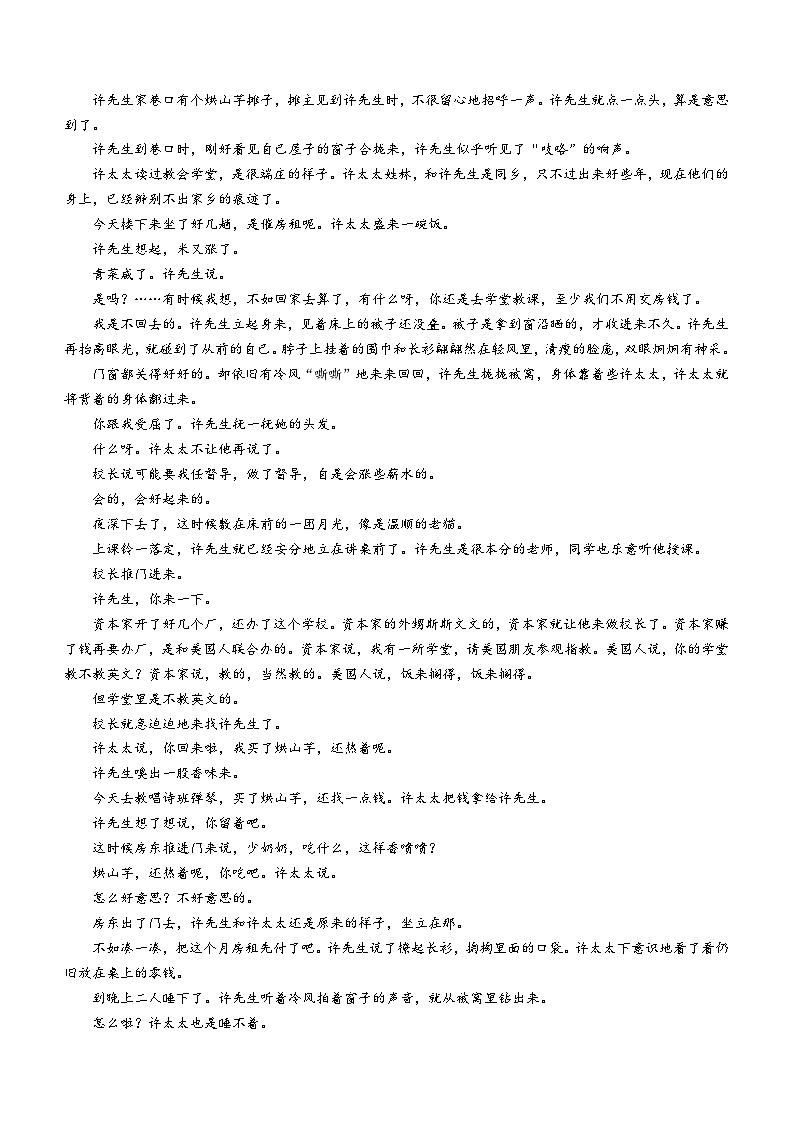 山东省菏泽市鄄城县第一中学2023-2024学年高一下学期3月月考语文试题第3页