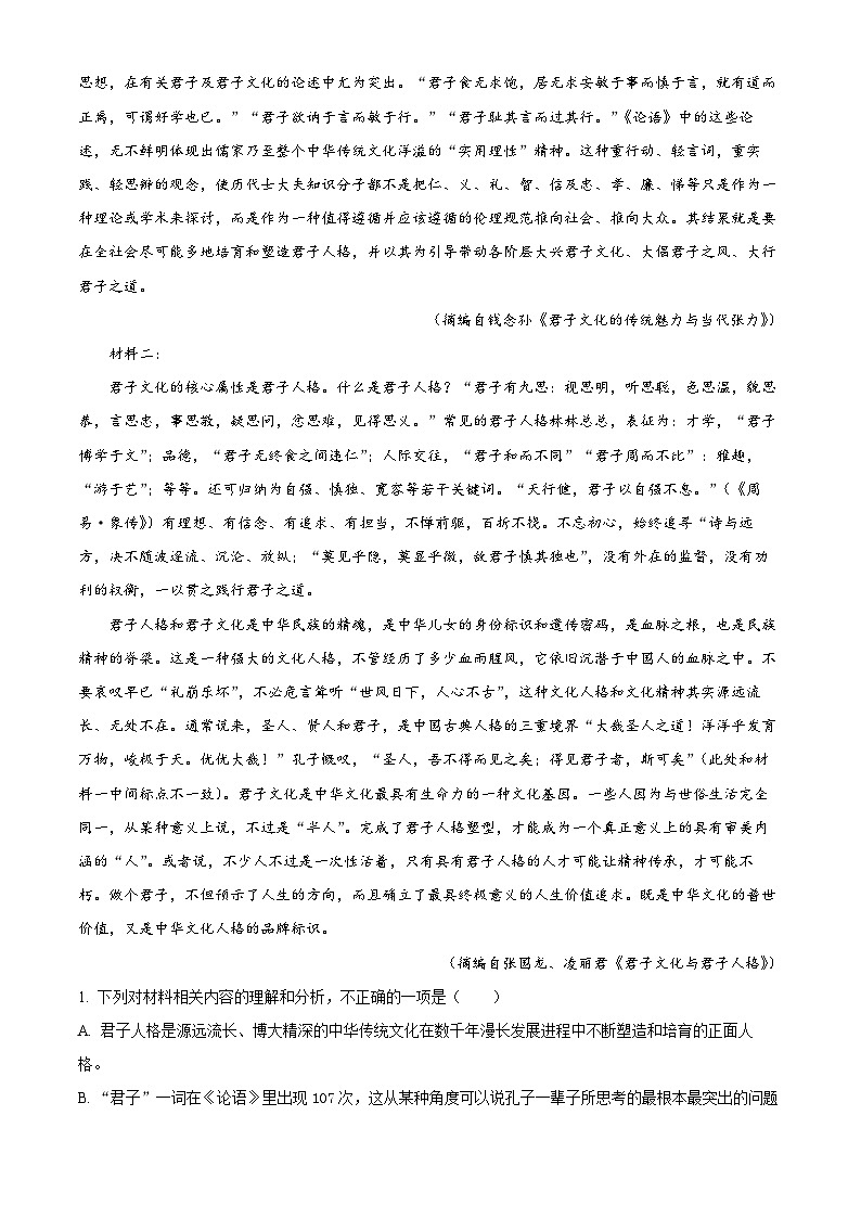 精品解析:安徽省黄山市2023-2024学年高二上学期1月期末语文试题(原卷版)第2页