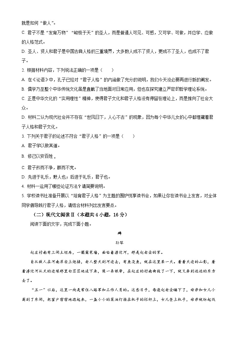 精品解析:安徽省黄山市2023-2024学年高二上学期1月期末语文试题(原卷版)第3页